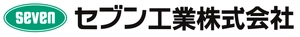 セブン工業株式会社