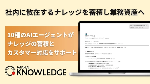 ジーニーグループの JAPAN AI、AIエージェントでナレッジ管理と問い合わせ対応の自律化を推進する「JAPAN AI KNOWLEDGE」提供開始