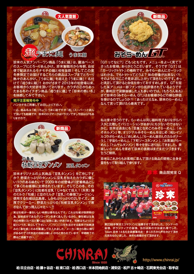 【珍來の熱い冬】メニューPOP