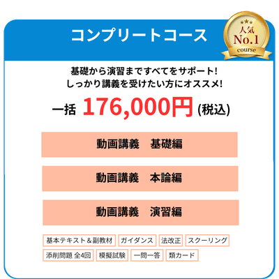 コンプリートコース