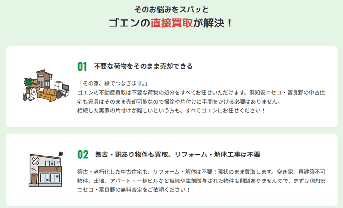 直接買取