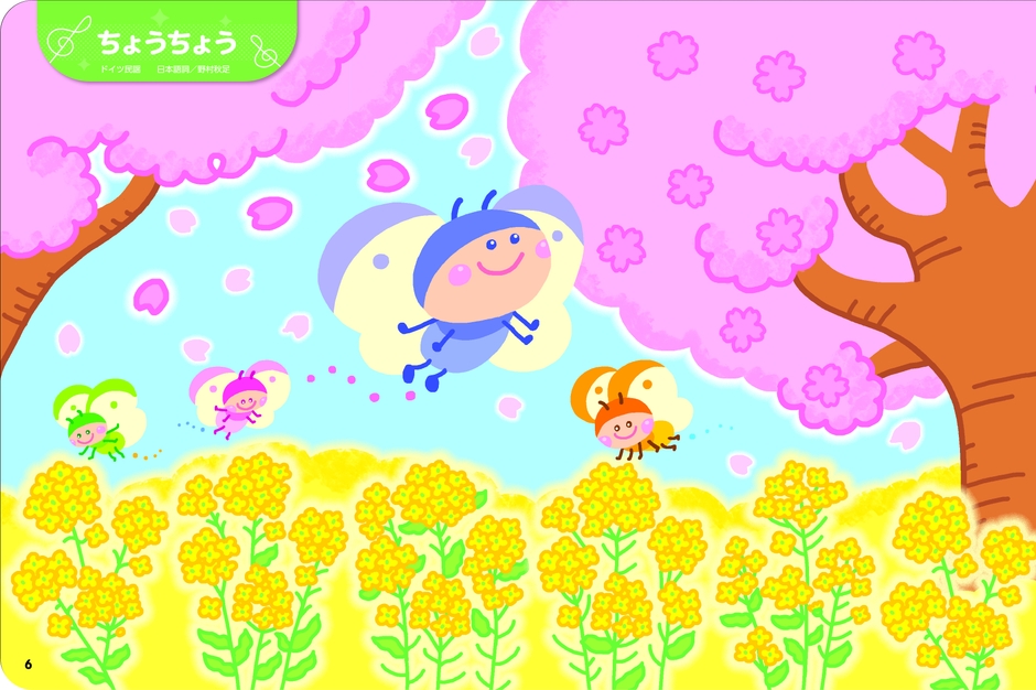 中面・楽譜イラストサンプル:ちょうちょう