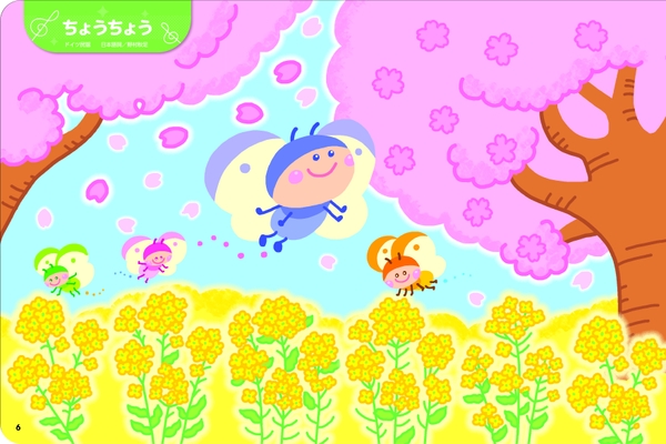 中面・楽譜イラストサンプル:ちょうちょう