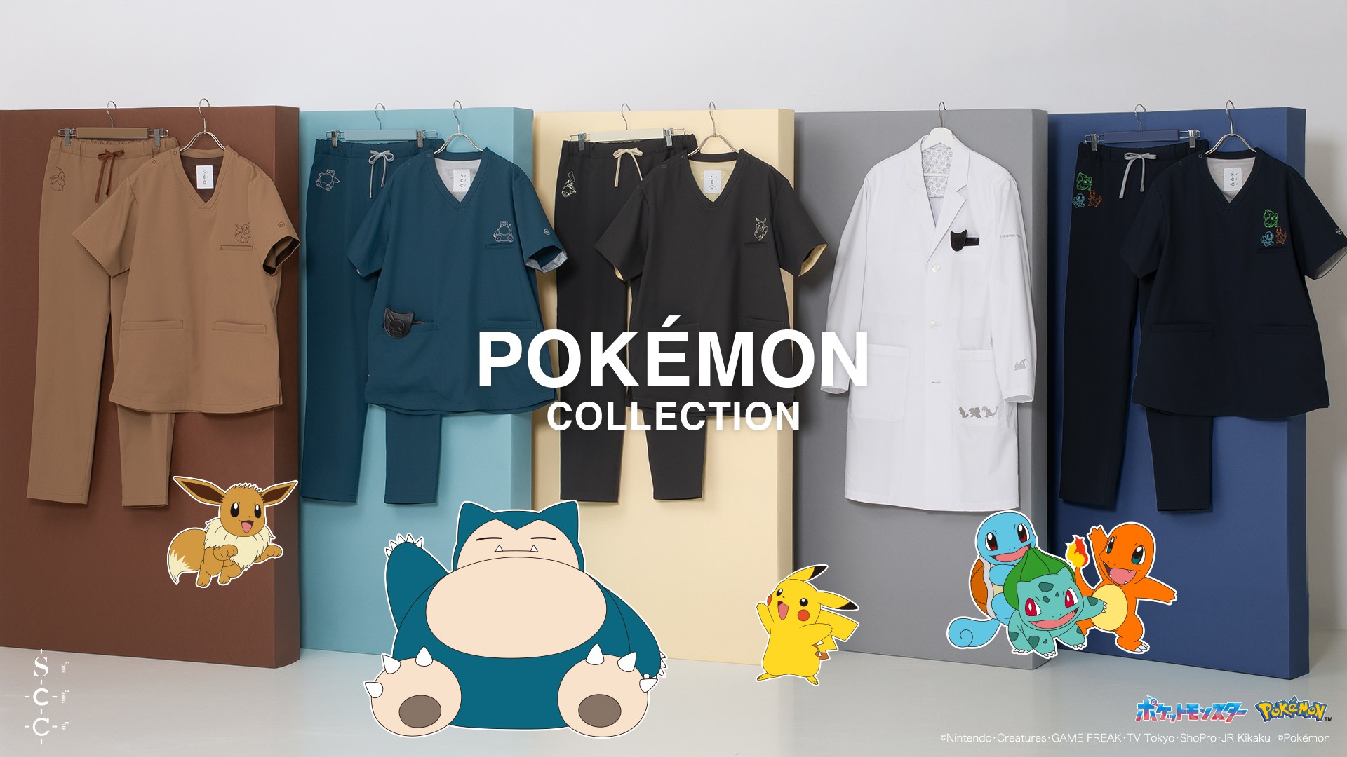 世界中で愛されるポケモンたちと、いつも一緒に。クラシコの