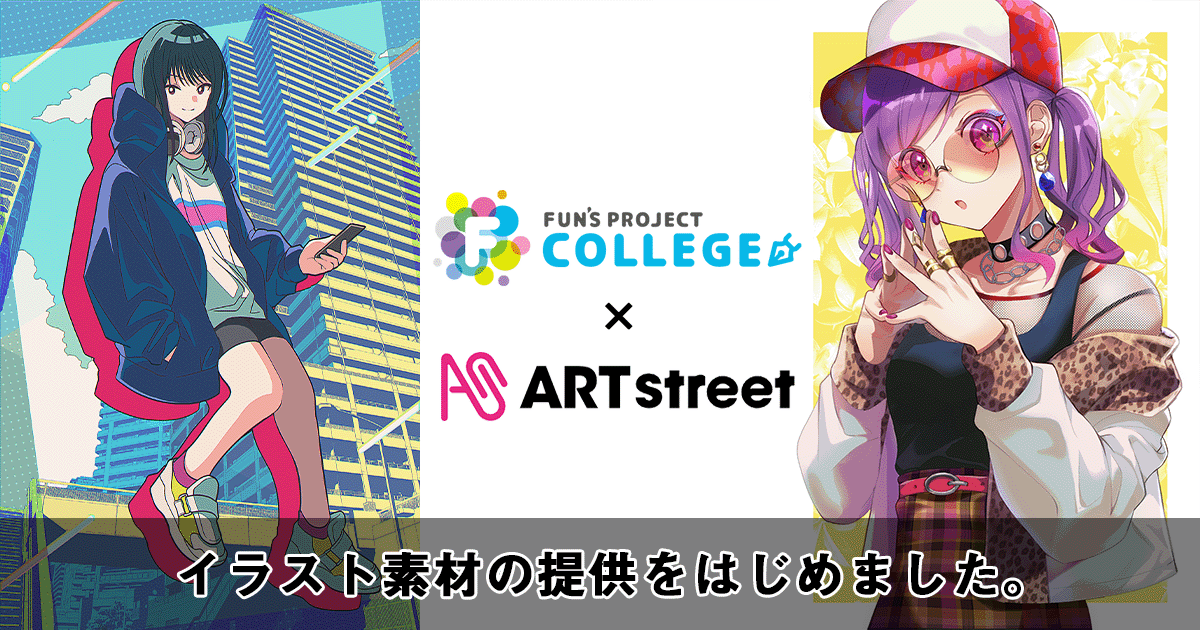 手軽にクオリティアップ Fun S Projectとart Streetによるイラスト素材を販売開始 Newscast