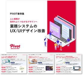 業務システムの使いづらさをどう改善する？UX/UI視点で業務体験を高めた事例をご紹介