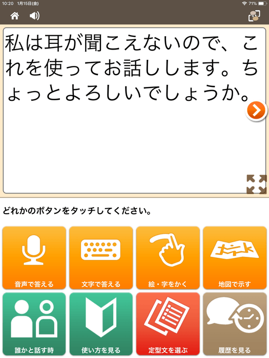 “誰かと話す時”機能：利用画面(通常画面)