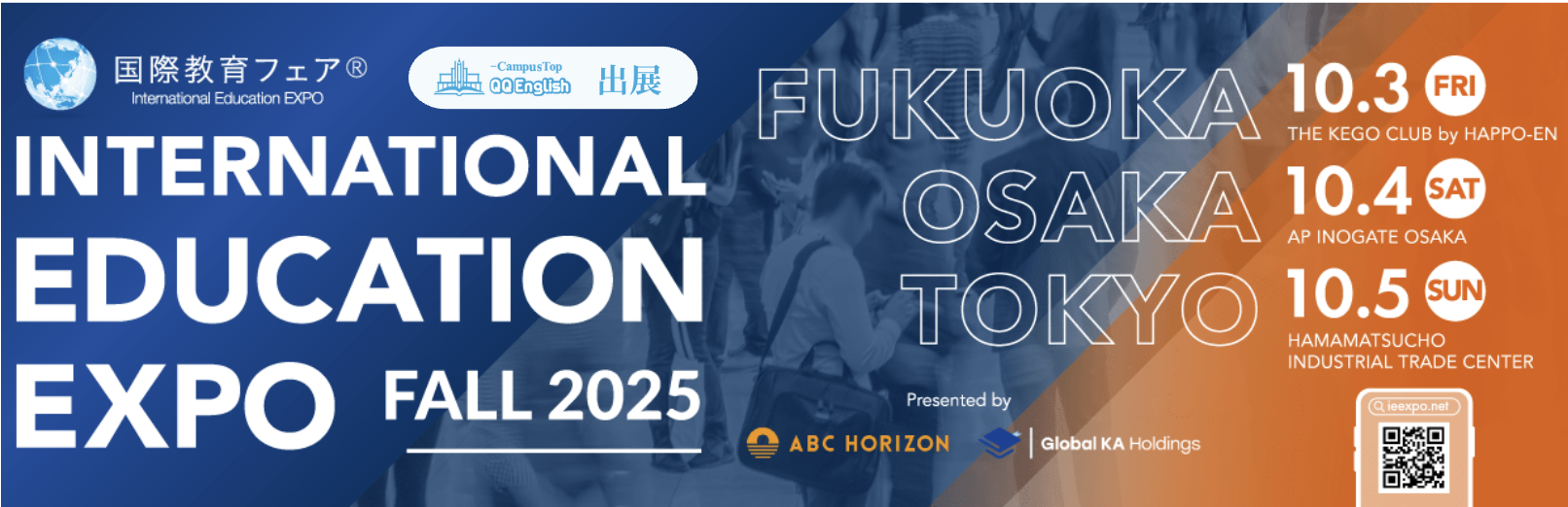 QQEnglish、国際教育フェア2025秋に出展！【東京】10月4日（土）【大阪】10月5日（日）