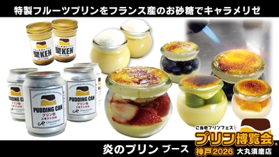 「炎のプリン」ブース