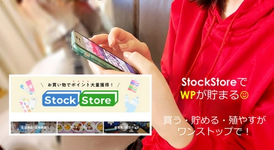 STOCK POINTが独自にポイント発行を開始