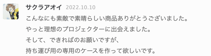 ユーザーボイス