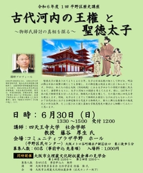 大阪市平野区で四天王寺大学 社会学部 藤谷 厚生教授が 「古代河内の王権と聖徳太子」について6月30日に講演