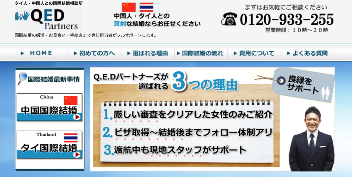 タイ国際結婚相談所 シニア男性の婚活を真剣にサポート