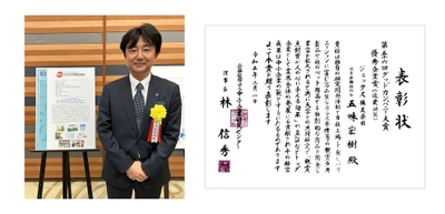 ペット用品メーカー「ジェックス」は、 第56回グッドカンパニー大賞「優秀企業賞」を受賞　 ～いきものとの暮らしで人も地球も豊かに～