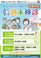 Mother’s Day ５月の週末検診で女性の健康をサポート