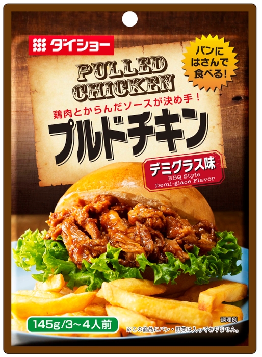 プルドチキン デミグラス味