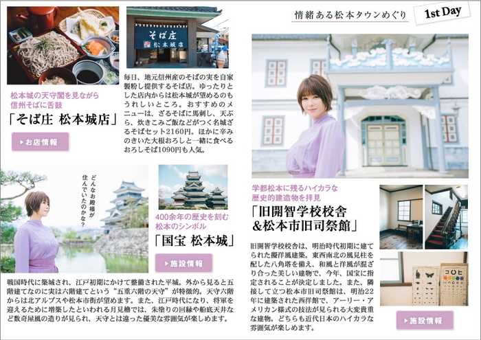 「旅色」2019年6月号 真木よう子さんが案内!初夏の信州 歴史散歩とワイナリー巡り2
