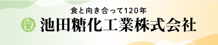 池田糖化工業ブース　看板イメージ