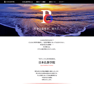 日本仏教学院