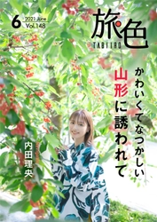 内田理央さんが、旬のさくらんぼを満喫！ かわいくてなつかしい山形を巡る 「旅色」2021年6月号＆動画公開