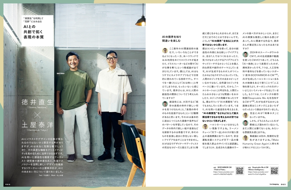 Web Designing 2024年8月号_特集(1)