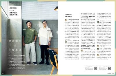 Web Designing 2024年8月号_特集(1)