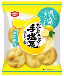 瀬戸内産レモンと、手塩屋自慢のだし、 塩味が相まった『手塩屋ミニ塩レモン味』期間限定販売