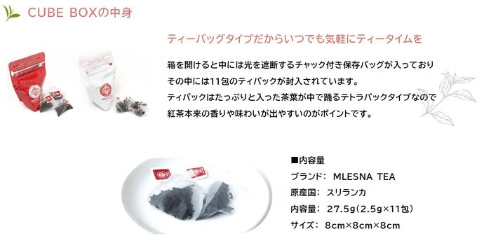CUBE BOXの中身