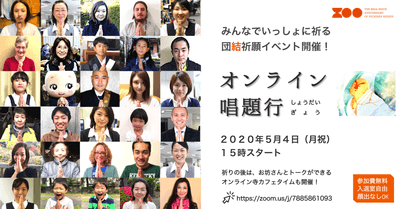 オンライン唱題行