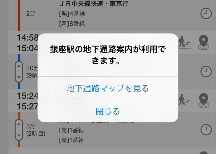 「駅すぱあと for iPhone」通知イメージ