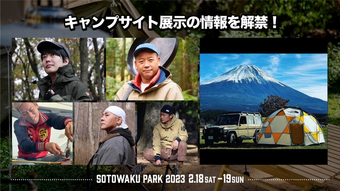 キャンプサイト展示