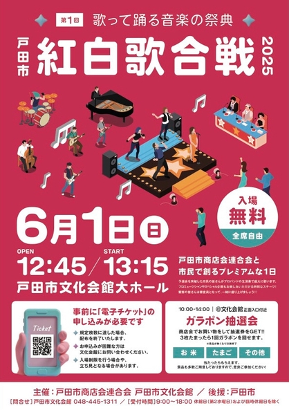 第1回戸田市紅白歌合戦チラシ