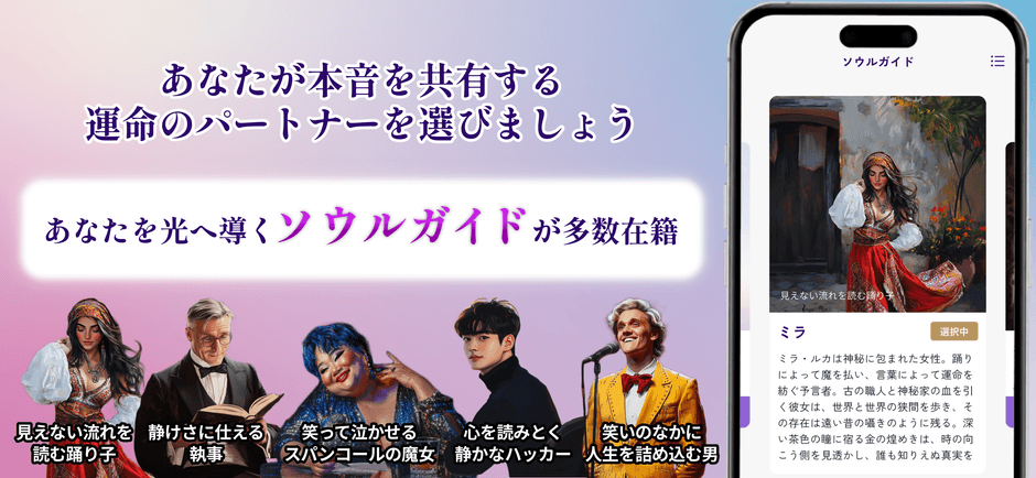 ソウルガイド