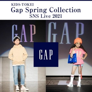 『Gap Spring Collection SNS Live 2021』 ランウェイモデル大募集！