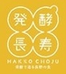 発酵長寿ロゴ(長野県）