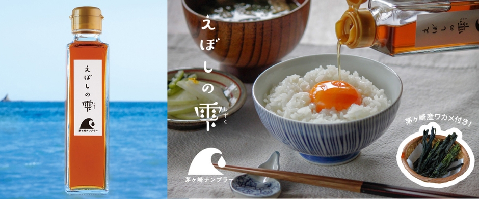 茅ヶ崎ナンプラーえぼしの雫　卵かけご飯