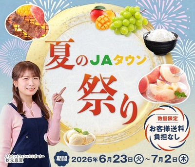 夏のJAタウン祭り