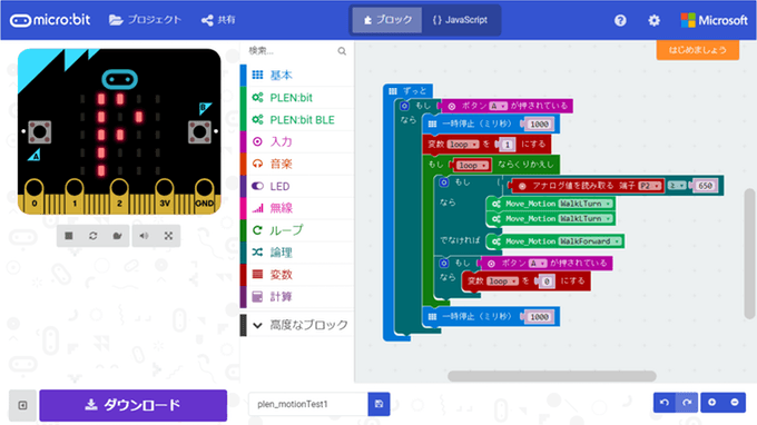 ブロックエディタ