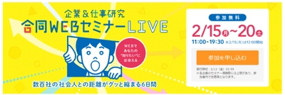 2022年卒の学生・既卒生のための就職情報サイト 『リクナビ 2022』3/1（月）グランドオープン 今年は2/15（月）から「就活直前準備期」として企業採用情報公開