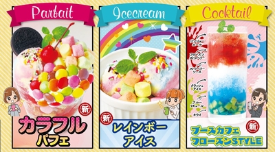 フォトジェニックスイーツ
