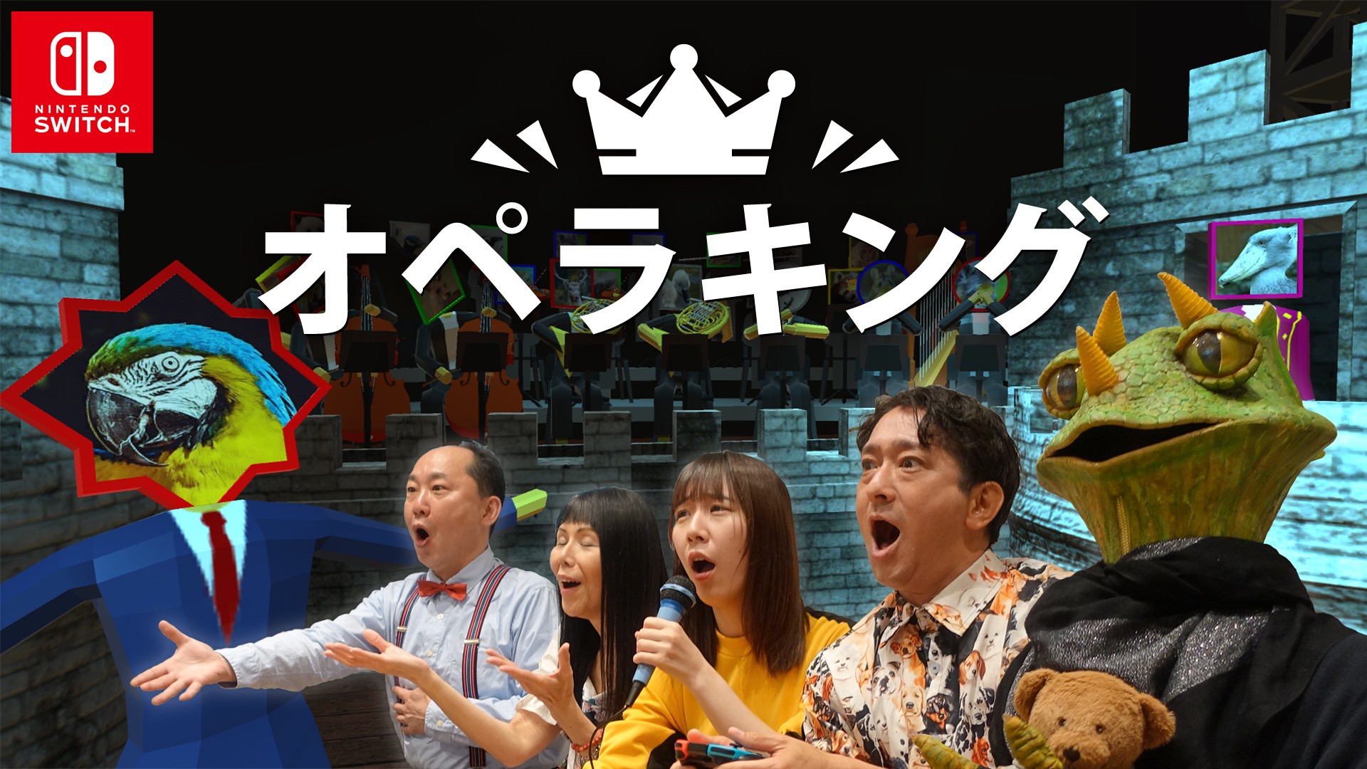 マイクを使ってオペラの続きを歌うゲーム「オペラキング」
Nintendo Switch向けに2026年6月25日より配信開始