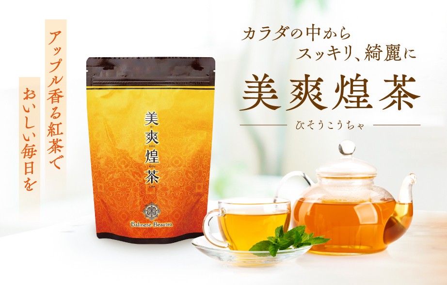 【累計1億4,000万杯突破】自然素材の健康茶でスッキリを追求
定番の健康茶『美爽煌茶(びそうこうちゃ)』が、
よりおいしくリニューアル!