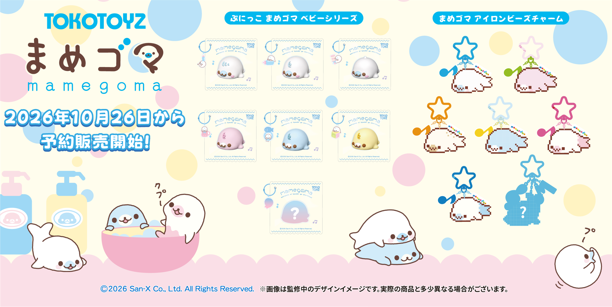 『まめゴマ』がドット絵風アイロンビーズチャームとぷにぷにスクイーズになって、TOKOTOYZから新登場！