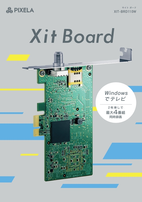 XIT-BRD110W パッケージ画像