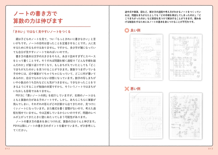 ノートの書き方で算数の力は伸びます