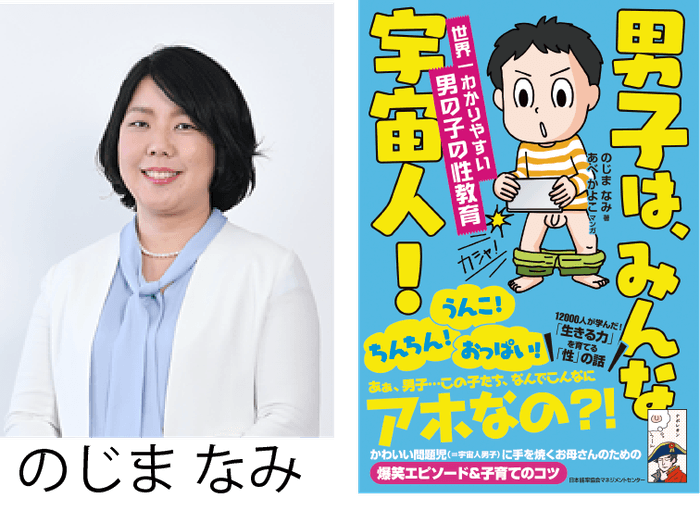 のじまなみ著書