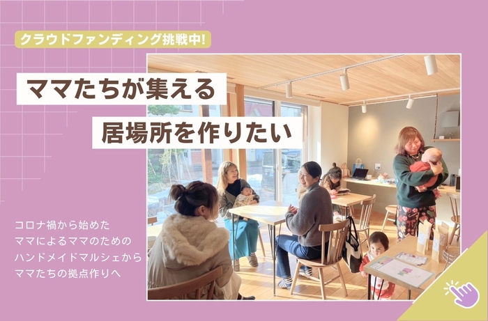 クラウドファンディングトップ画