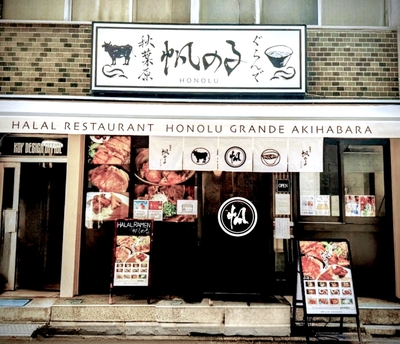 帆のるぐらんで秋葉原