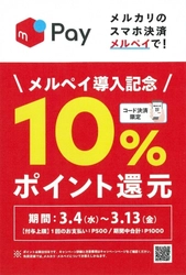 近商ストア・食品専門館ハーベスの全店舗でスマホ決済サービス 「メルペイ」の導入記念キャンペーンを実施！