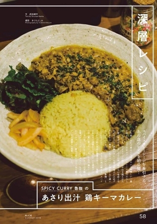 特集「スパイスカレーの深層」の誌面の一部